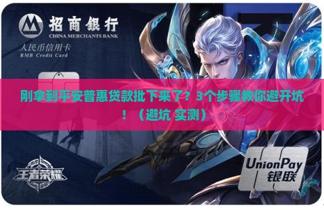 平安普惠贷款批下来了