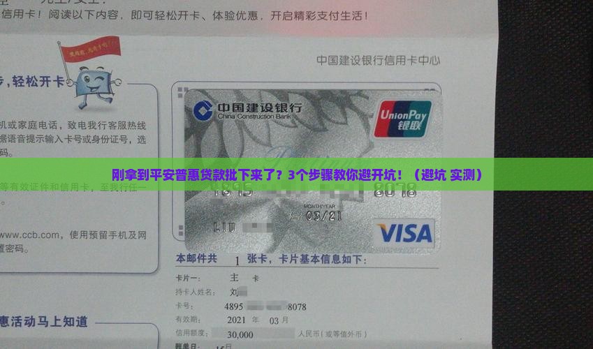 平安普惠贷款批下来了