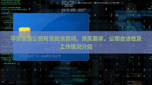 平安惠普公司有贷款资质