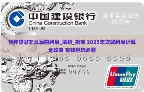各种贷款怎么算的利息