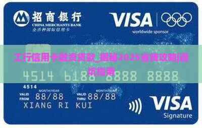 工行信用卡融资贷款