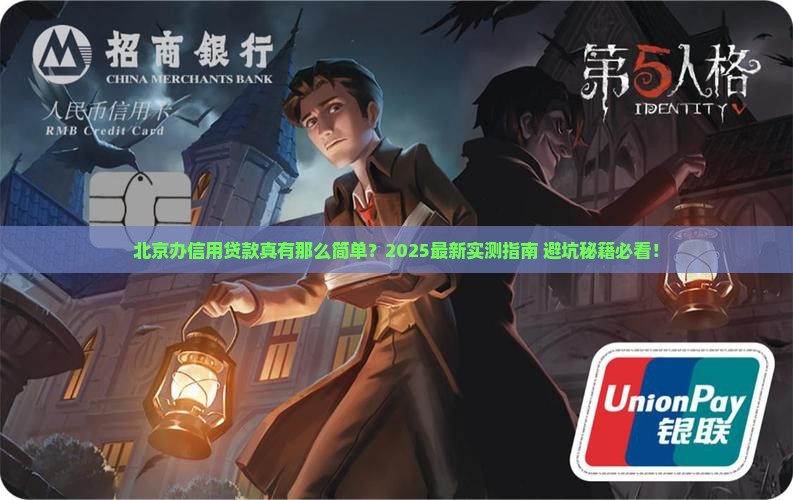 北京办信用贷款是真的吗 北京办信用贷款是真的吗