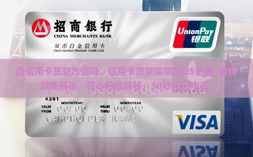 办信用卡贷款方便吗