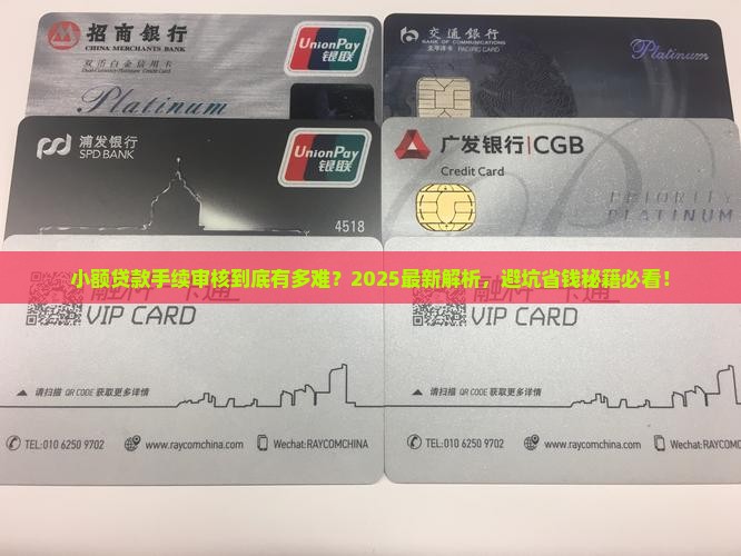 小额贷款手续审核