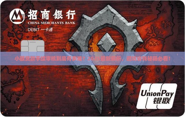 小额贷款手续审核