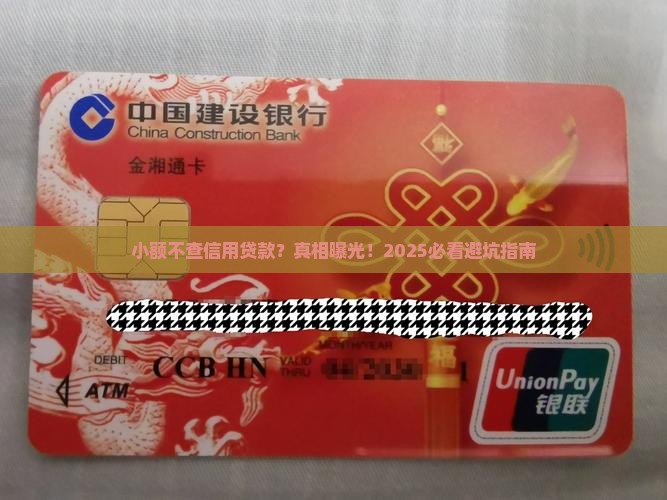 小额不查信用贷款