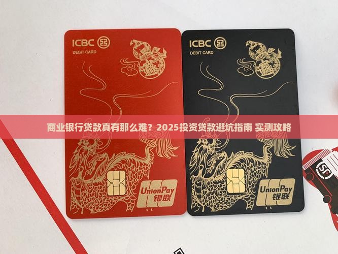 商业银行投资贷款