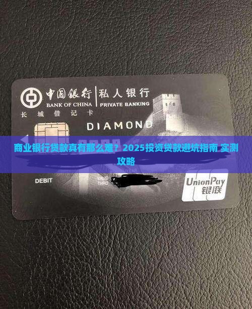 商业银行投资贷款