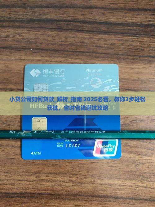 小贷公司如何贷款