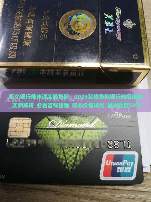 哪个银行能申请装修贷款