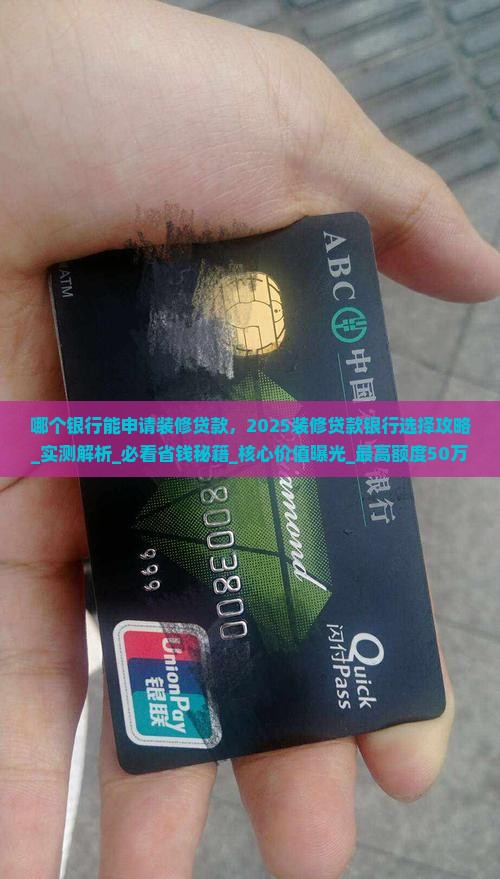 哪个银行能申请装修贷款