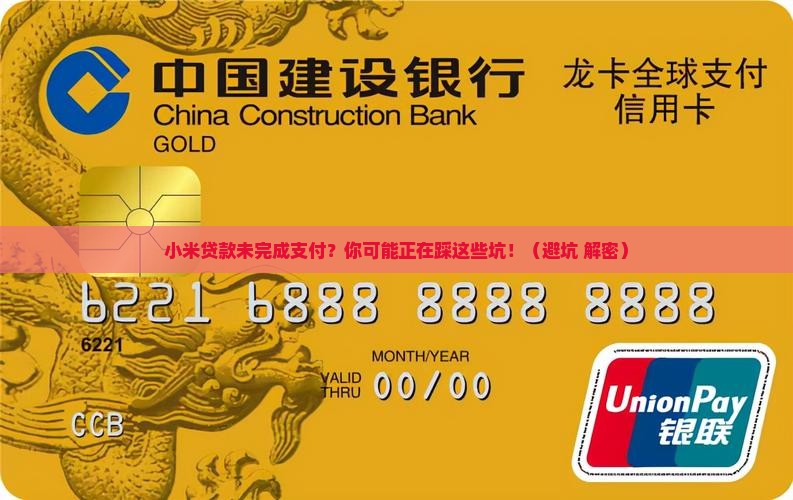 小米贷款未完成支付