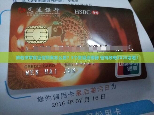 微粒贷贷款审批征信