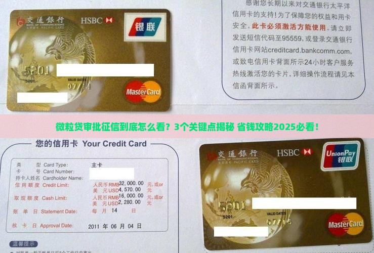 微粒贷贷款审批征信
