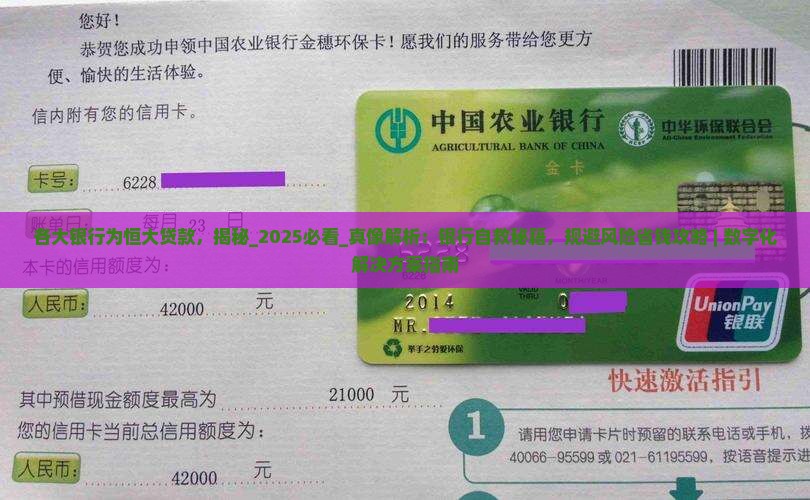 各大银行为恒大贷款