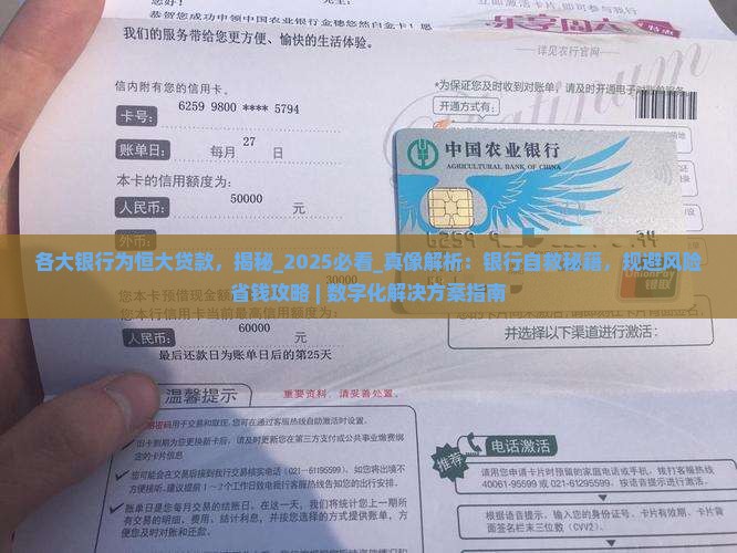 各大银行为恒大贷款