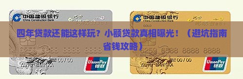 小额贷款最多四年