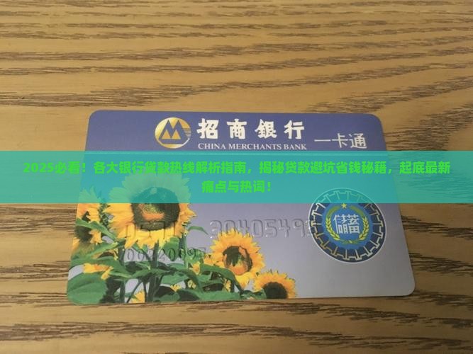 各大银行贷款热线