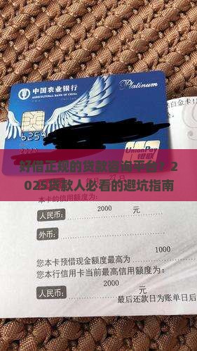 好借正规的贷款咨询平台