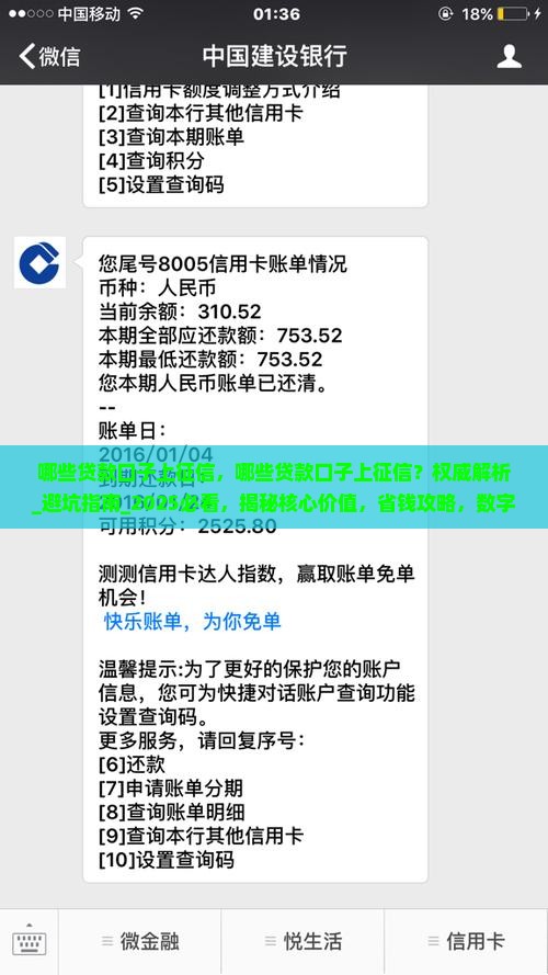 哪些贷款口子上征信