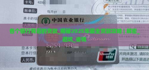 各个银行背后的贷款