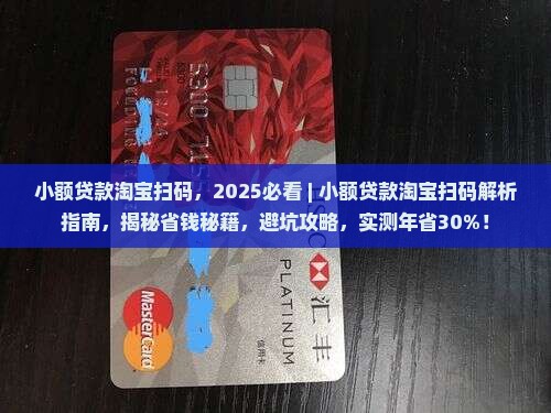 小额贷款淘宝扫码