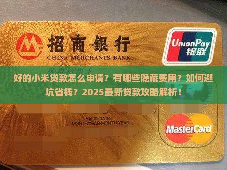 好的小米贷款