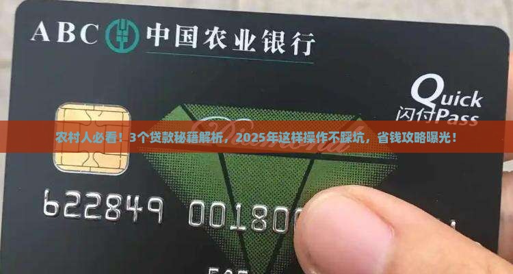 农村没有银行贷款