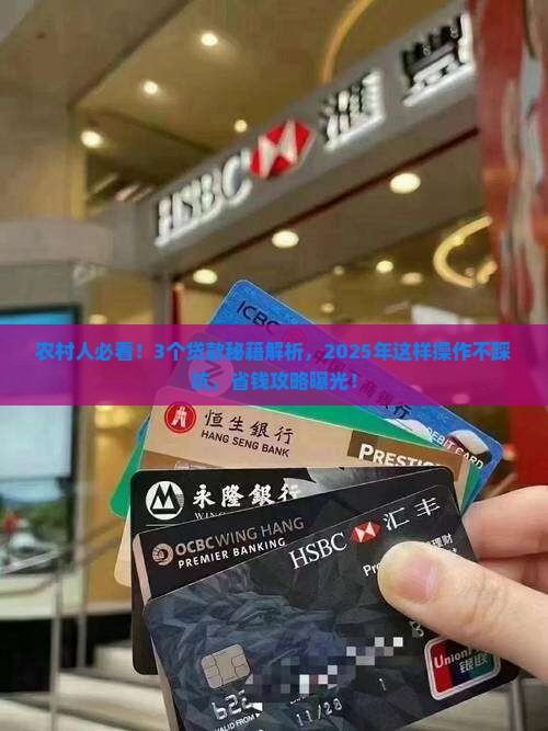 农村没有银行贷款