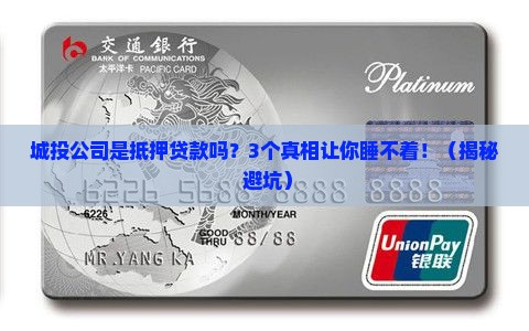 城投公司是抵押贷款吗