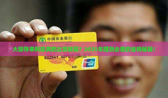 大额存单高于贷款利息