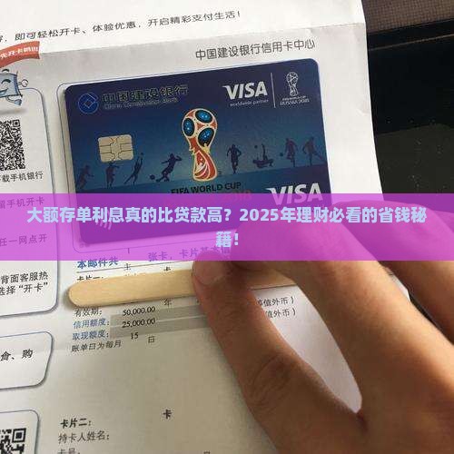 大额存单高于贷款利息