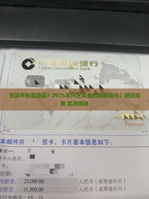 各贷款平台如何只还本金
