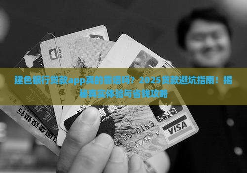 建色银行贷款app