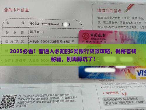 各类银行都有哪些贷款