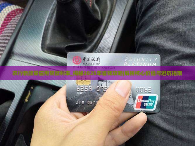 农行新政策信用贷款利率