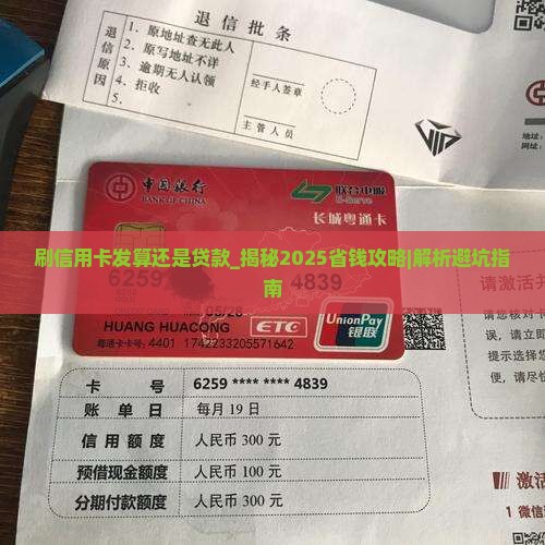 刷信用卡发算还是贷款