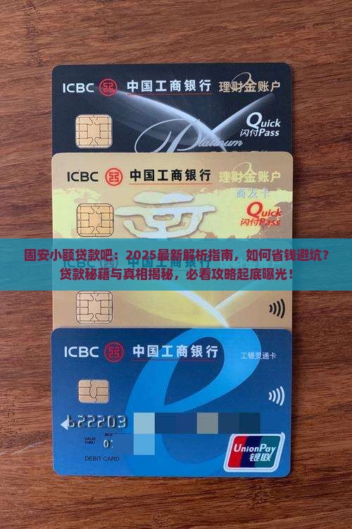 固安小额贷款吧