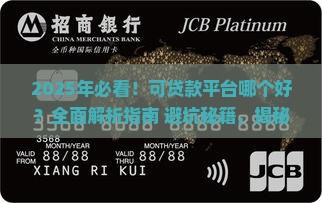 可贷款的平台哪个好