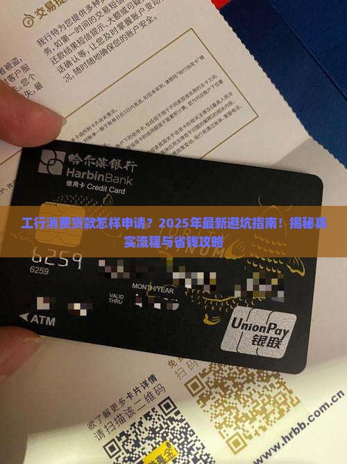 工行消费贷款怎样申请