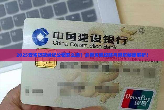 安省贷款经纪如何选公司