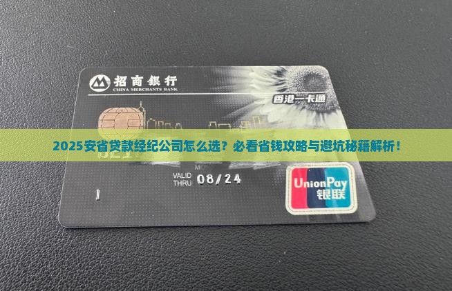 安省贷款经纪如何选公司