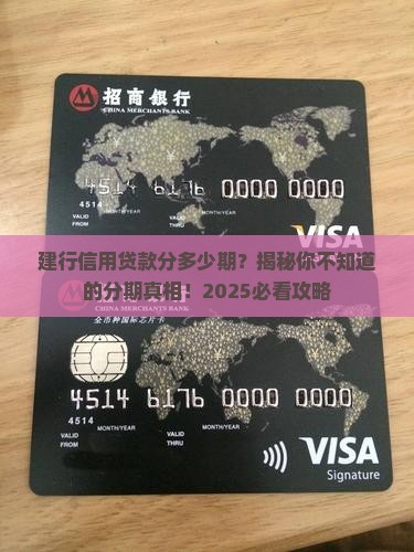 建行信用贷款分多少期