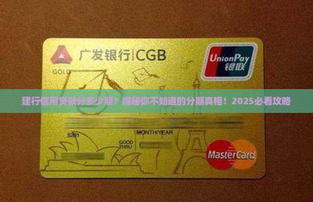 建行信用贷款分多少期