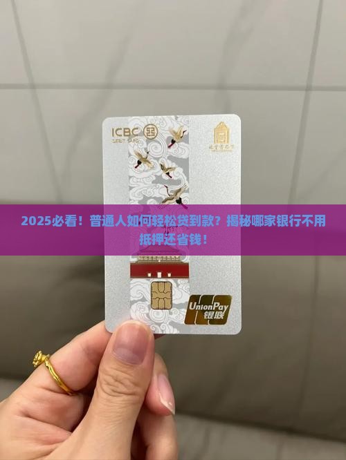 哪家银行好贷款不用抵押
