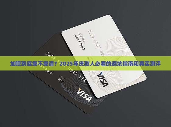加呗是什么贷款平台啊