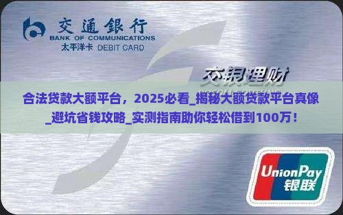 合法贷款大额平台