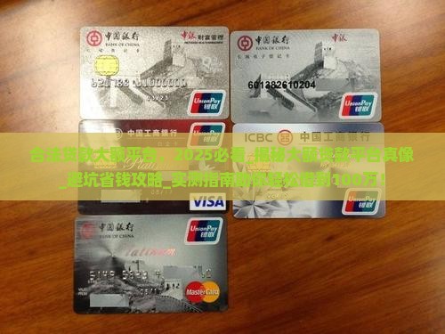 合法贷款大额平台