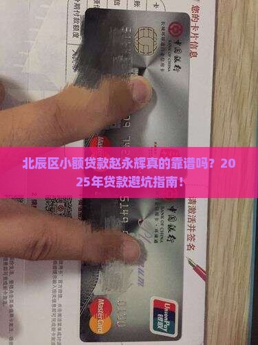 北辰区小额贷款赵永辉