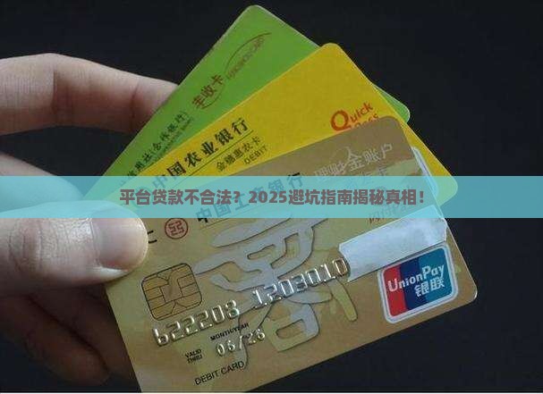 平台贷款不合法怎么办呢